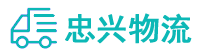 中山到正安县物流公司